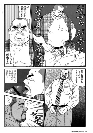 Comic G-men Gaho No. 06 Nikutai Roudousha Page #96