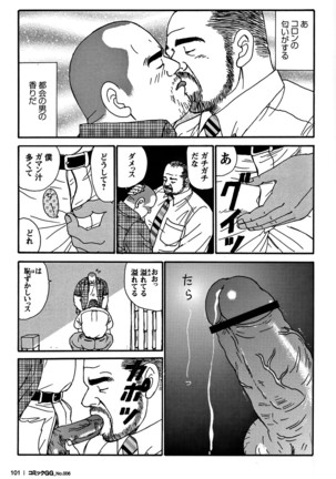 Comic G-men Gaho No. 06 Nikutai Roudousha Page #95