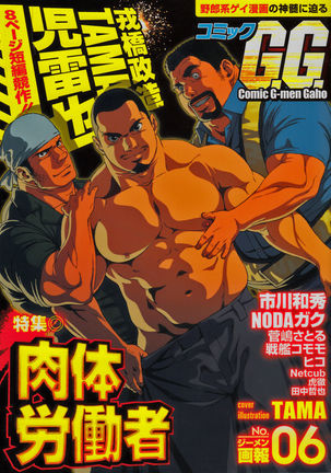 Comic G-men Gaho No. 06 Nikutai Roudousha Page #2