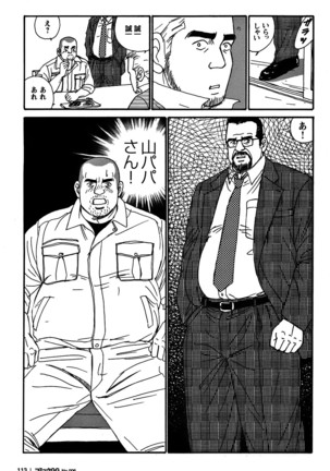 Comic G-men Gaho No. 06 Nikutai Roudousha Page #107
