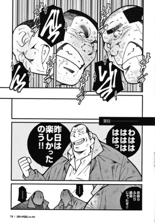 Comic G-men Gaho No. 06 Nikutai Roudousha Page #75