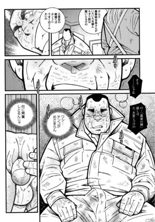 Comic G-men Gaho No. 06 Nikutai Roudousha Page #58