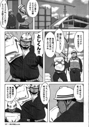 Comic G-men Gaho No. 06 Nikutai Roudousha Page #186