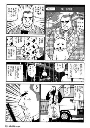 Comic G-men Gaho No. 06 Nikutai Roudousha Page #89