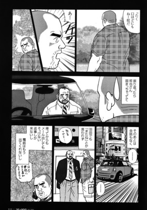 Comic G-men Gaho No. 06 Nikutai Roudousha Page #105
