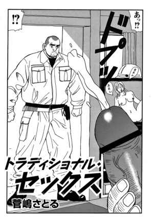 Comic G-men Gaho No. 06 Nikutai Roudousha Page #86