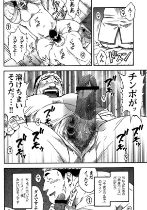 Comic G-men Gaho No. 06 Nikutai Roudousha Page #120
