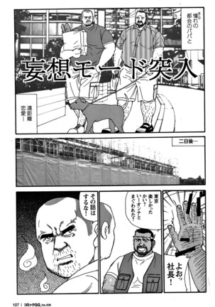 Comic G-men Gaho No. 06 Nikutai Roudousha Page #101