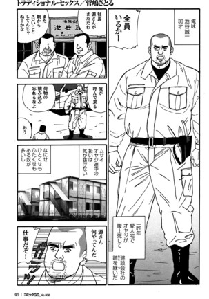 Comic G-men Gaho No. 06 Nikutai Roudousha Page #85