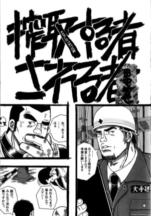 Comic G-men Gaho No. 06 Nikutai Roudousha Page #171