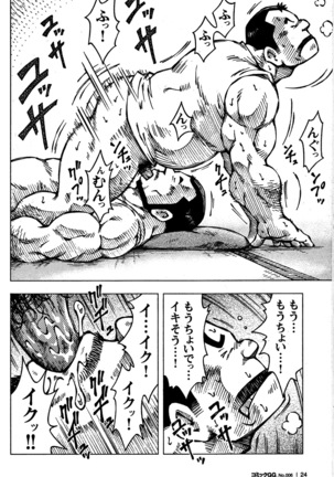 Comic G-men Gaho No. 06 Nikutai Roudousha Page #24