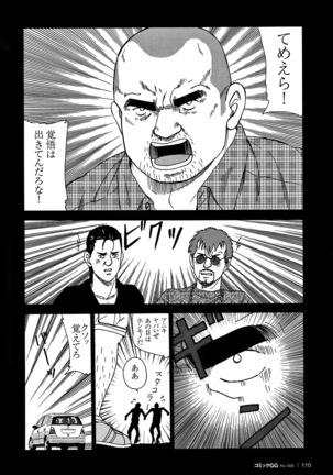 Comic G-men Gaho No. 06 Nikutai Roudousha Page #104