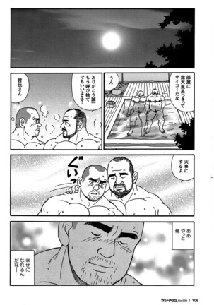 Comic G-men Gaho No. 06 Nikutai Roudousha Page #100