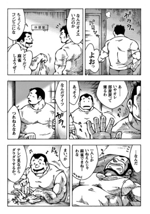 Comic G-men Gaho No. 06 Nikutai Roudousha Page #20