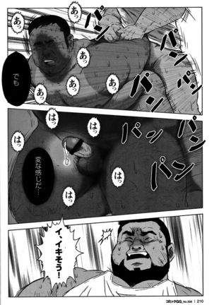 Comic G-men Gaho No. 06 Nikutai Roudousha Page #199