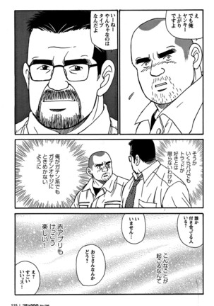 Comic G-men Gaho No. 06 Nikutai Roudousha Page #109