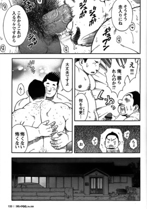Comic G-men Gaho No. 06 Nikutai Roudousha Page #125