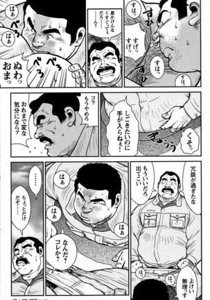 Comic G-men Gaho No. 06 Nikutai Roudousha Page #33