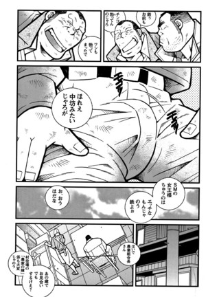 Comic G-men Gaho No. 06 Nikutai Roudousha Page #57