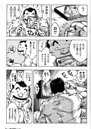 Comic G-men Gaho No. 06 Nikutai Roudousha Page #21