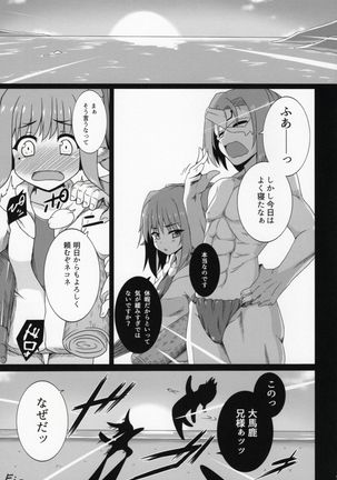 Nekone to Tokonatsu no Kyuusokubi - Page 20