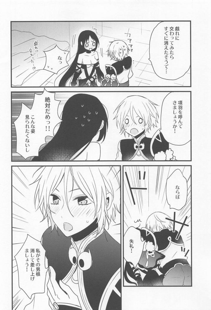 Kouu-sama ni wa Naisho