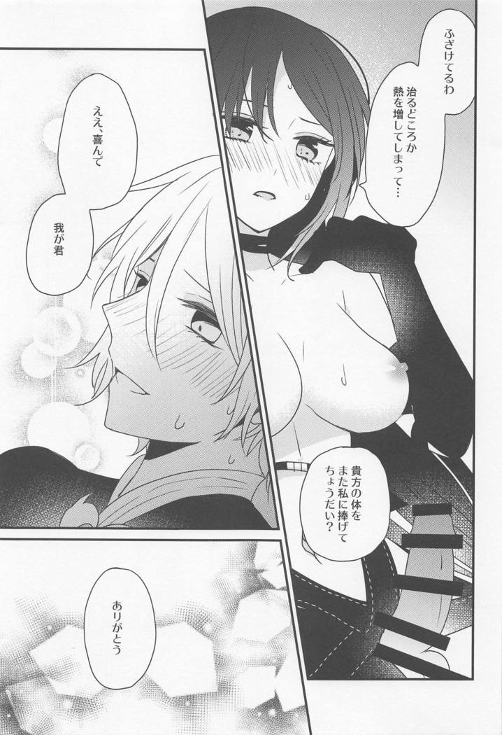 Kouu-sama ni wa Naisho