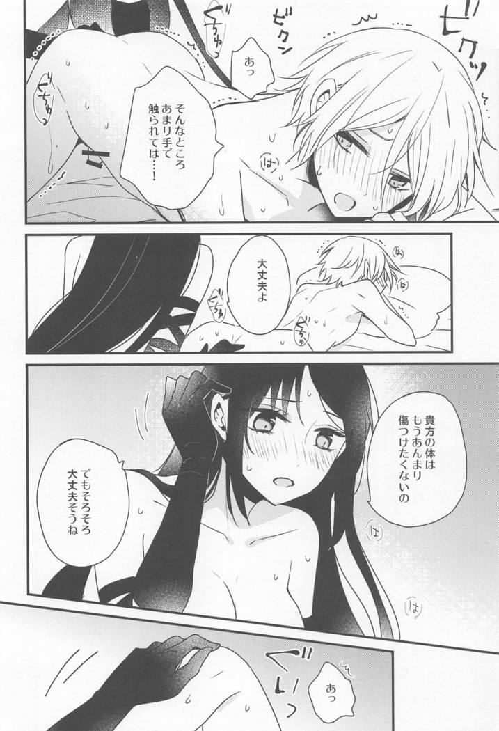 Kouu-sama ni wa Naisho