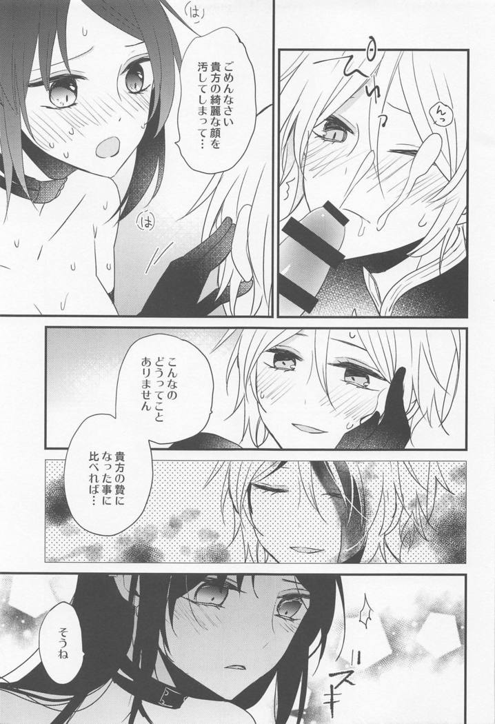 Kouu-sama ni wa Naisho