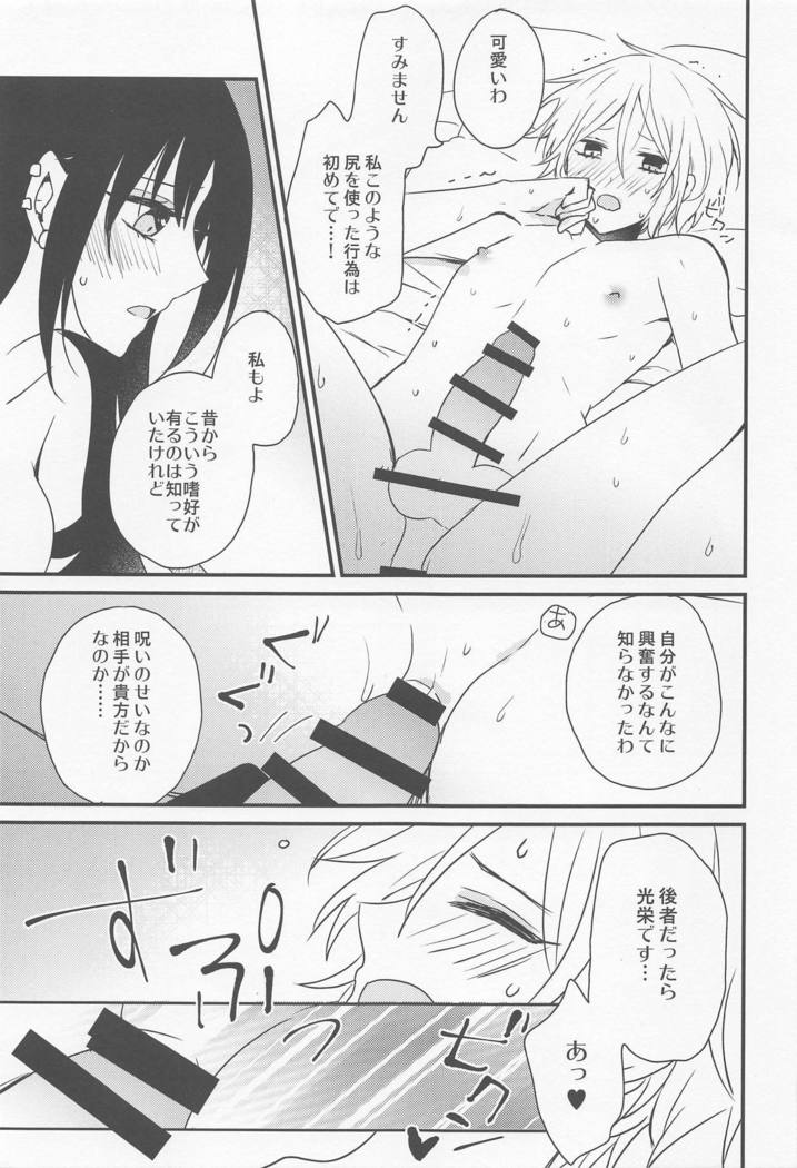 Kouu-sama ni wa Naisho