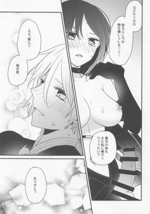 Kouu-sama ni wa Naisho Page #14
