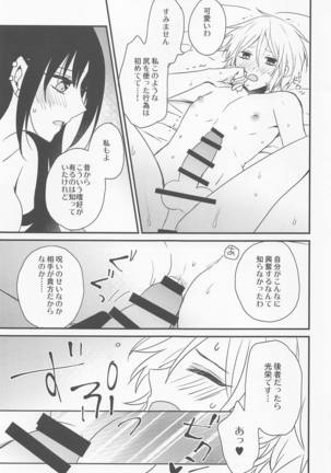 Kouu-sama ni wa Naisho Page #16