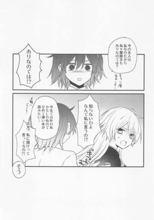 Kouu-sama ni wa Naisho Page #24