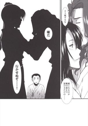 Shouji no Mukougawa Page #14