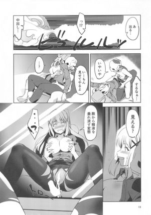 fukumenkishiniyasuragio! Page #15