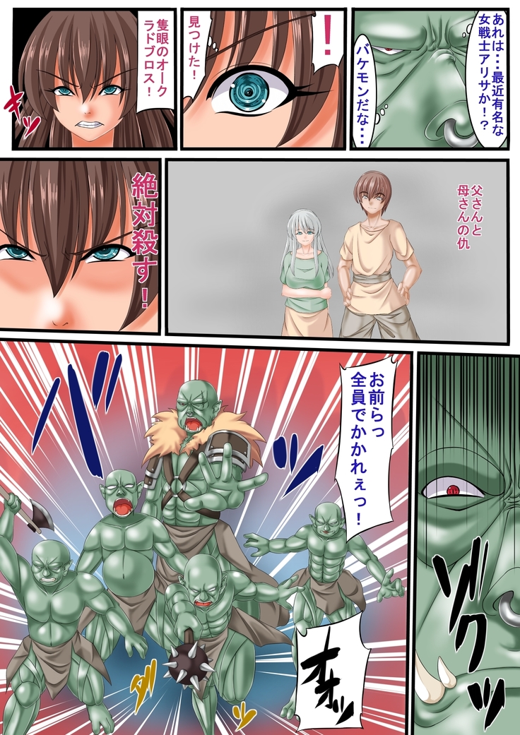Fukushuu no Onnakishi wa Kataki no Orc ni Okasareru