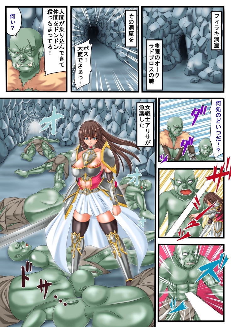Fukushuu no Onnakishi wa Kataki no Orc ni Okasareru