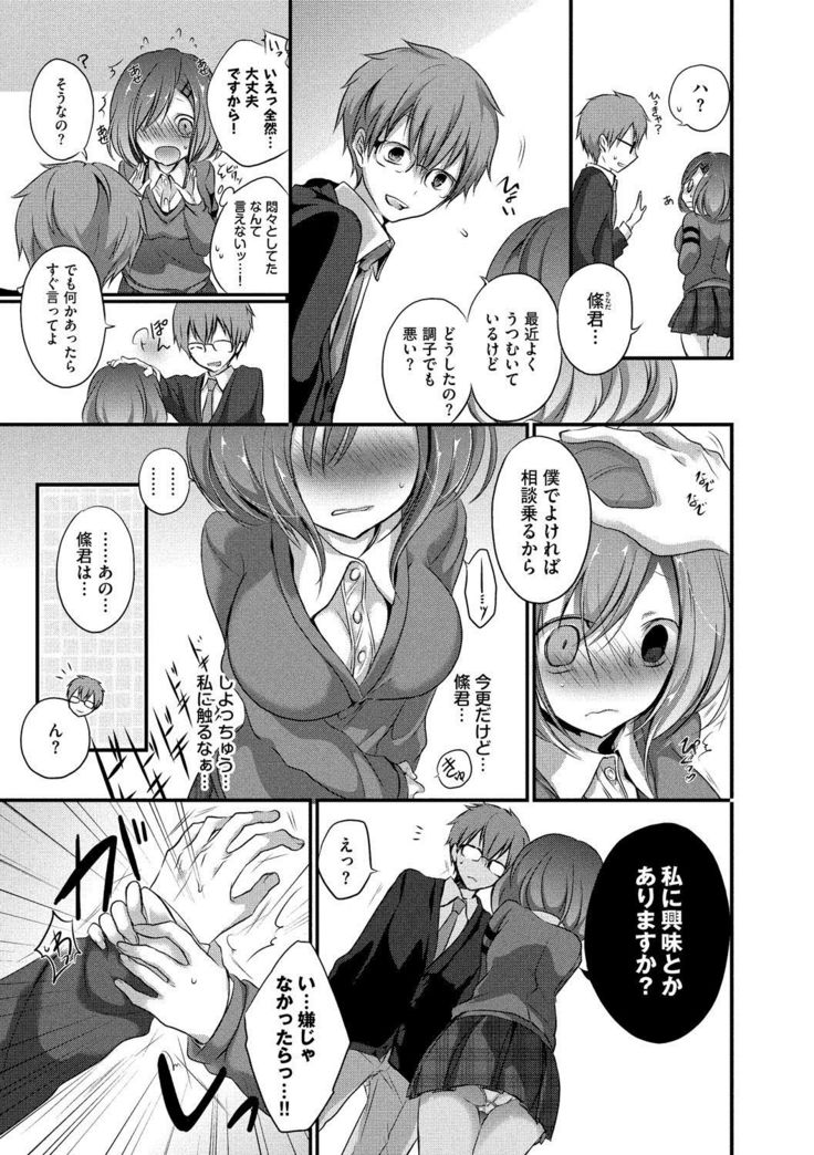 Kyuuai Shoujo - Girl's hitting on me.
