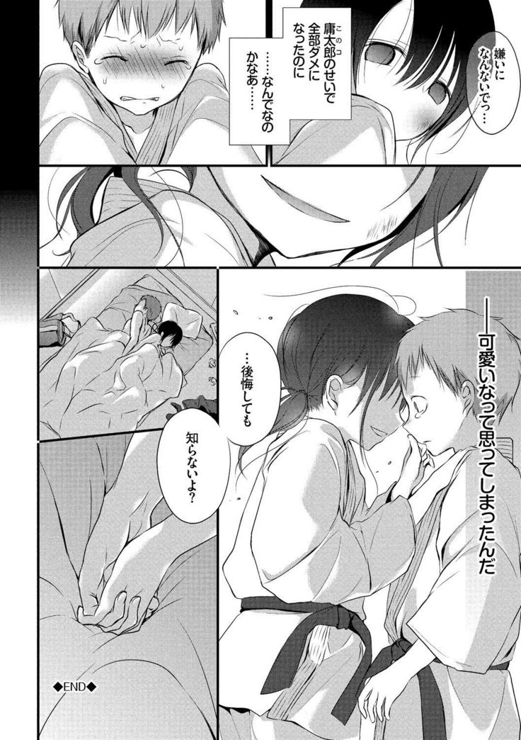 Kyuuai Shoujo - Girl's hitting on me.