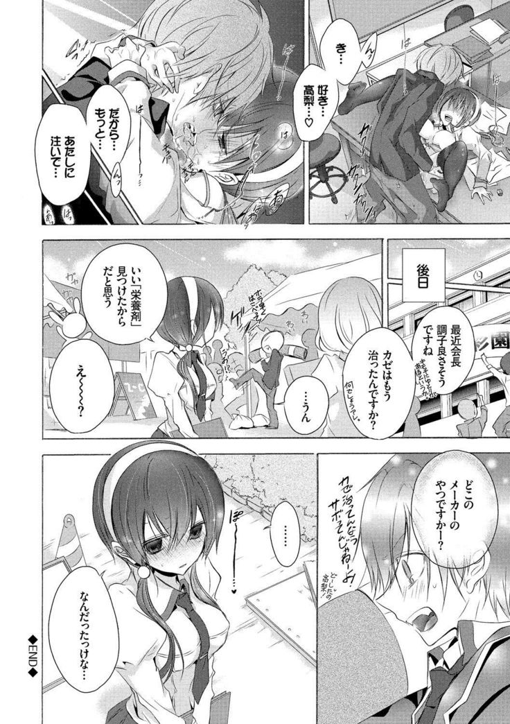 Kyuuai Shoujo - Girl's hitting on me.