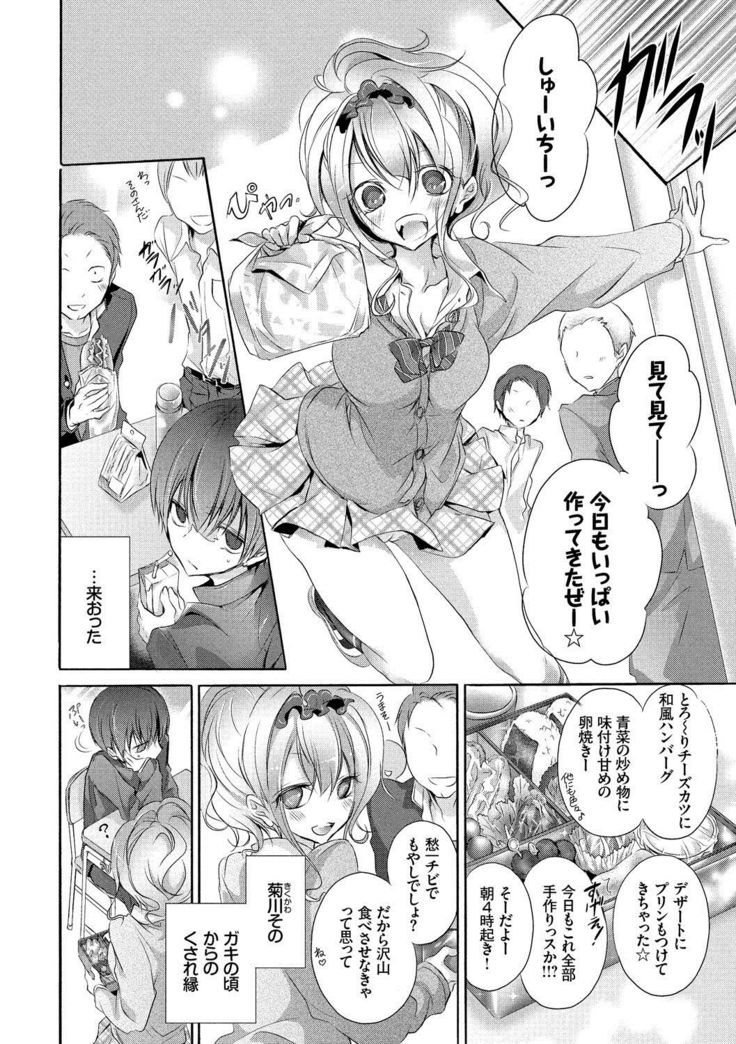 Kyuuai Shoujo - Girl's hitting on me.
