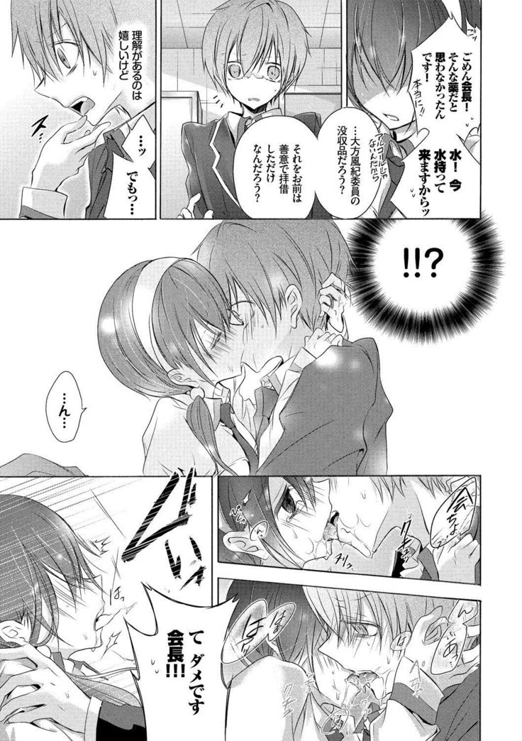 Kyuuai Shoujo - Girl's hitting on me.