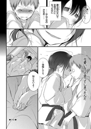 Kyuuai Shoujo - Girl's hitting on me. - Page 27