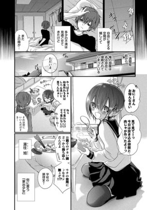 Kyuuai Shoujo - Girl's hitting on me. - Page 113