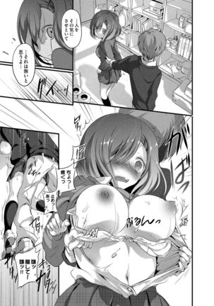 Kyuuai Shoujo - Girl's hitting on me. Page #98