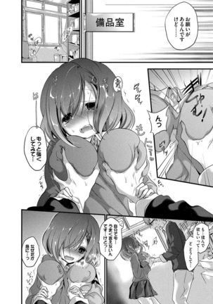 Kyuuai Shoujo - Girl's hitting on me. Page #93