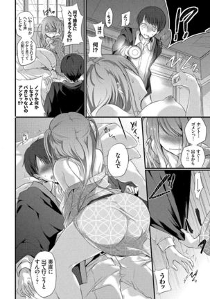 Kyuuai Shoujo - Girl's hitting on me. - Page 33