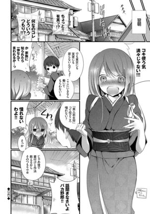 Kyuuai Shoujo - Girl's hitting on me. Page #49