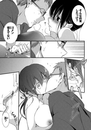 Kyuuai Shoujo - Girl's hitting on me. - Page 16