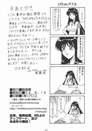 Nansei Mame Page #21